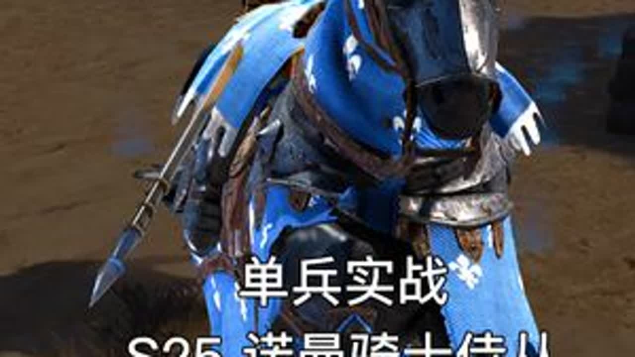 【单兵实战】战意诺曼骑士侍从 千骑卷平冈当前版本最夯骑兵！ #战意玫瑰战争赛季内容激励计划#战意#steam免费游戏#战意历史复原#战意诺曼