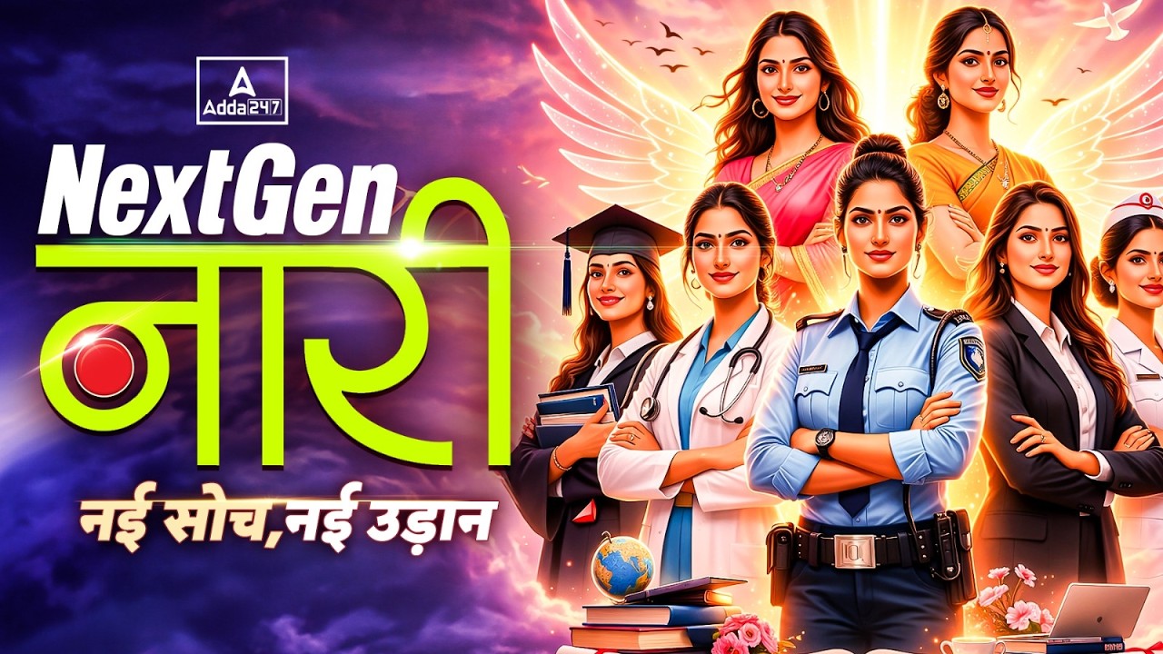 Next Gen नारी : नई सोच, नई उड़ान  | Women's Day Special Session #tgtpgtadda