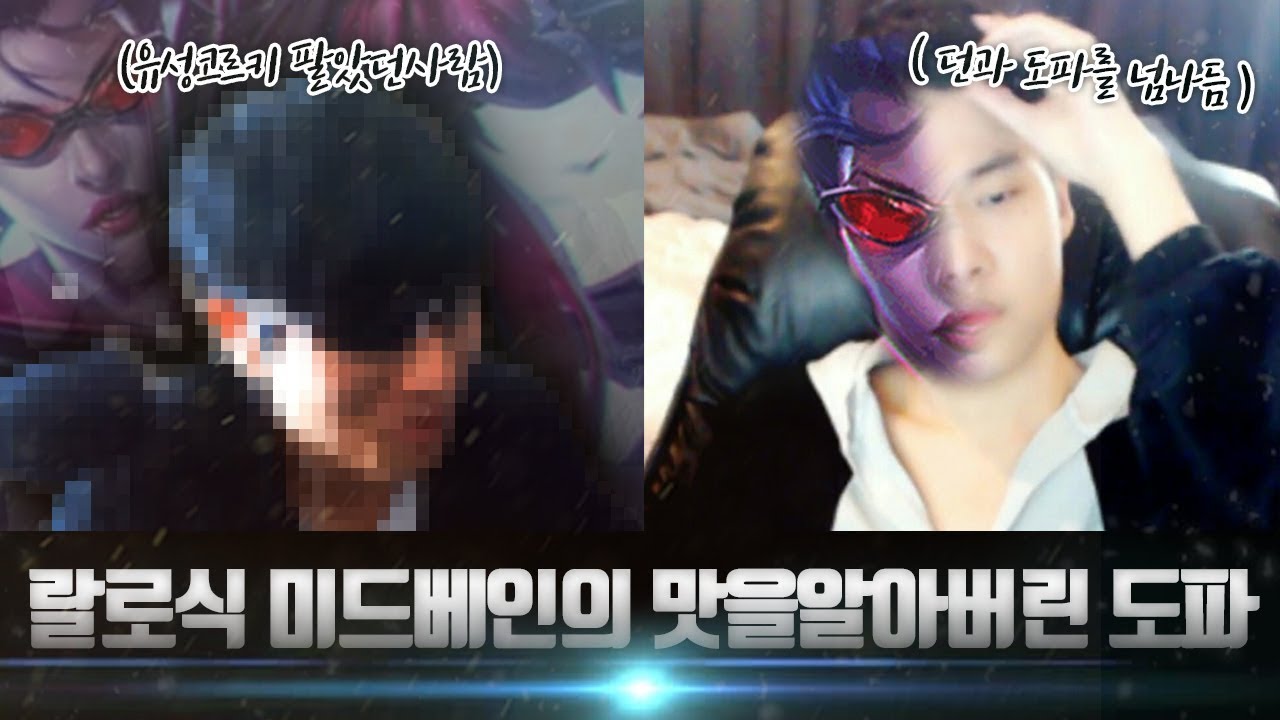 【01/22】 랄로식 미드베인에 제대로 취해버린 남자 ( Mid Vayne vs Malzahar Dopa stream Jan.22 )