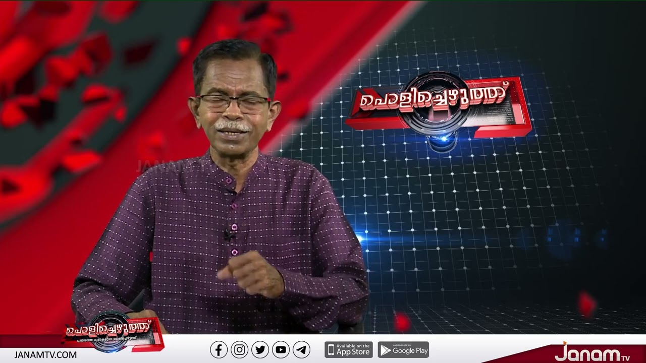 ലാൽ ബഹാദൂർ ശാസ്ത്രിയുടെ മരണം; ദുരൂഹതയെന്ത്? ഗുണഭോക്താവാര്? | POLICHEZHUTHU 346 | TG MOHANDAS