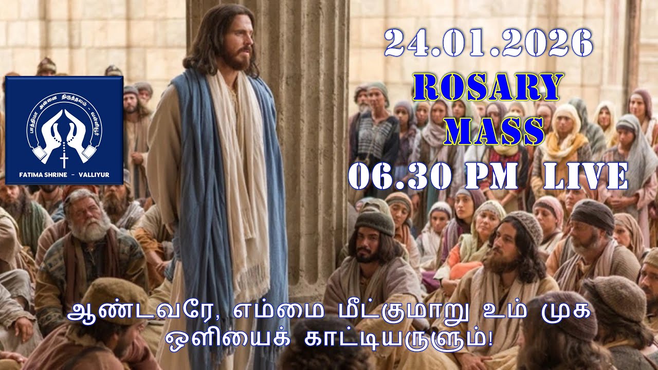 MASS: 24.01.2026 - 06.30 PM - LIVE - OUR LADY OF FATIMA SHRINE - VALLIYUR - TAMILNADU - INDIA