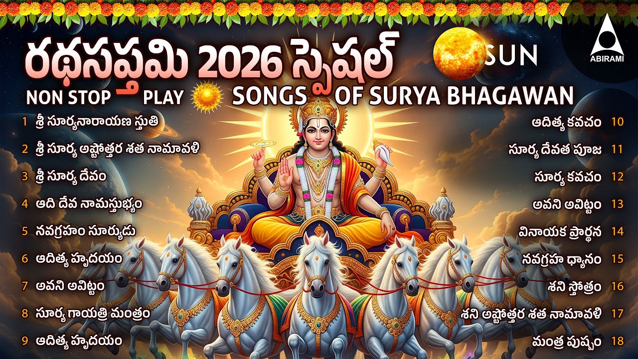 రథసప్తమి 2025 ఆదిత్య హృదయంమరియు సూర్య భగవానుడి పాటలు | Adithya Hrudayam And Surya Bhagawan Songs