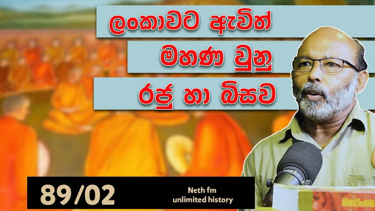 සුළු අග්බෝ හෙවත් දෙවන අග්බෝ | King Aggabodhi II |  Neth Fm Unlimited History Sri lanka 89 - 02