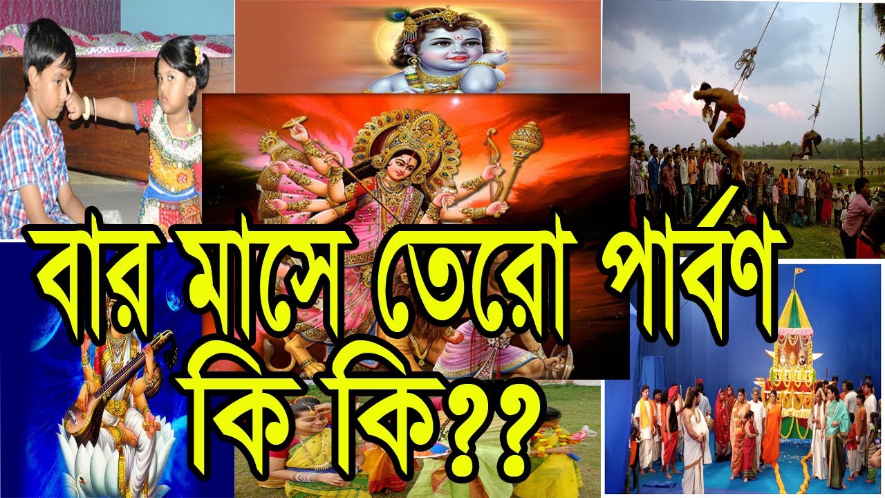 What are thirteen festivals in twelve months?? | What are thirteen festivals in twelve months?? |