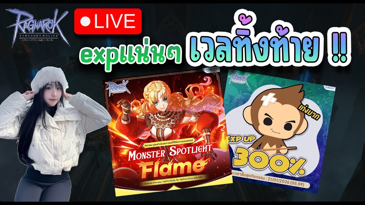 เวลทิ้งท้าย + Road to LV 250 กัน Mon spotlight + SVคูณ - Ragnarok Online GGT