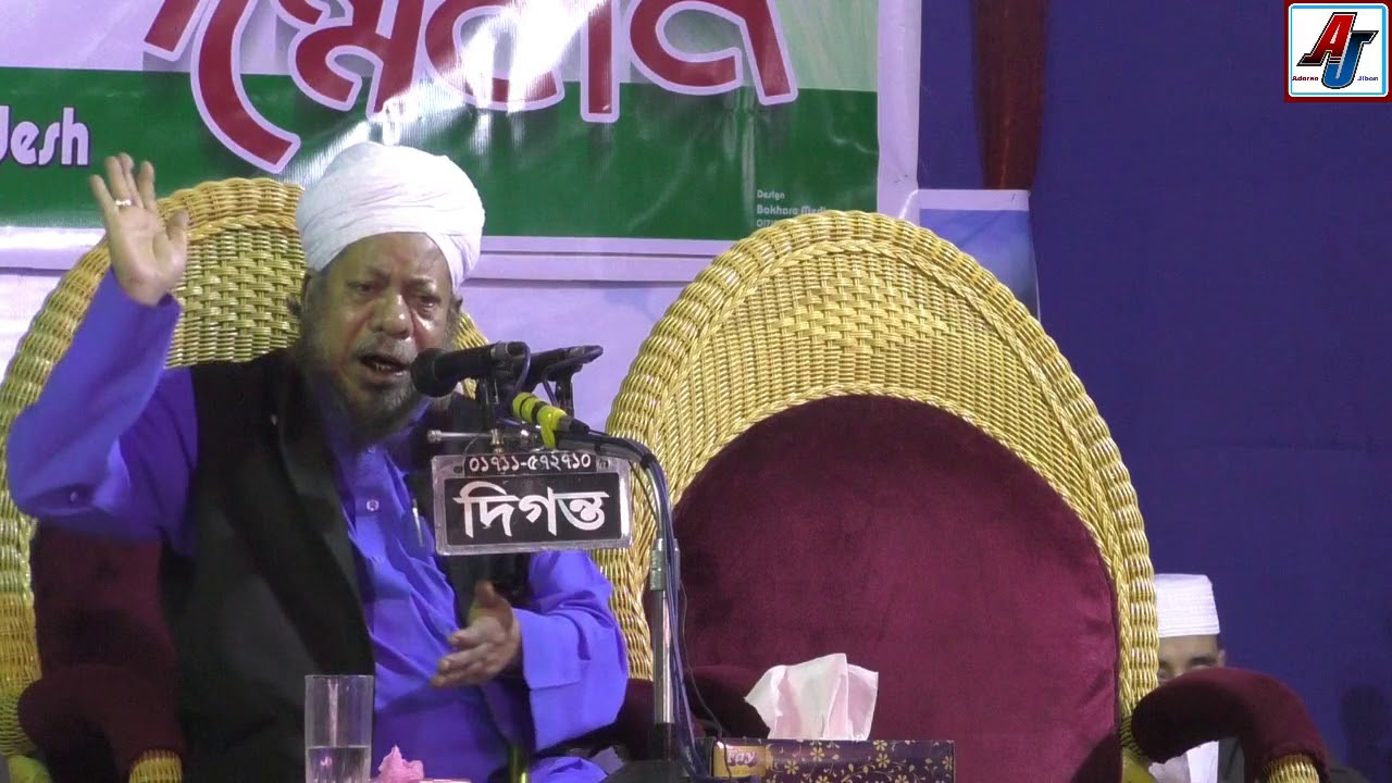 Bangla Waz 2017 Hazrat Maulana Principal Habibur Rahman সিলেটের সিংহ পুরুষ প্রিন্সিপাল হাবিবুর রহমান