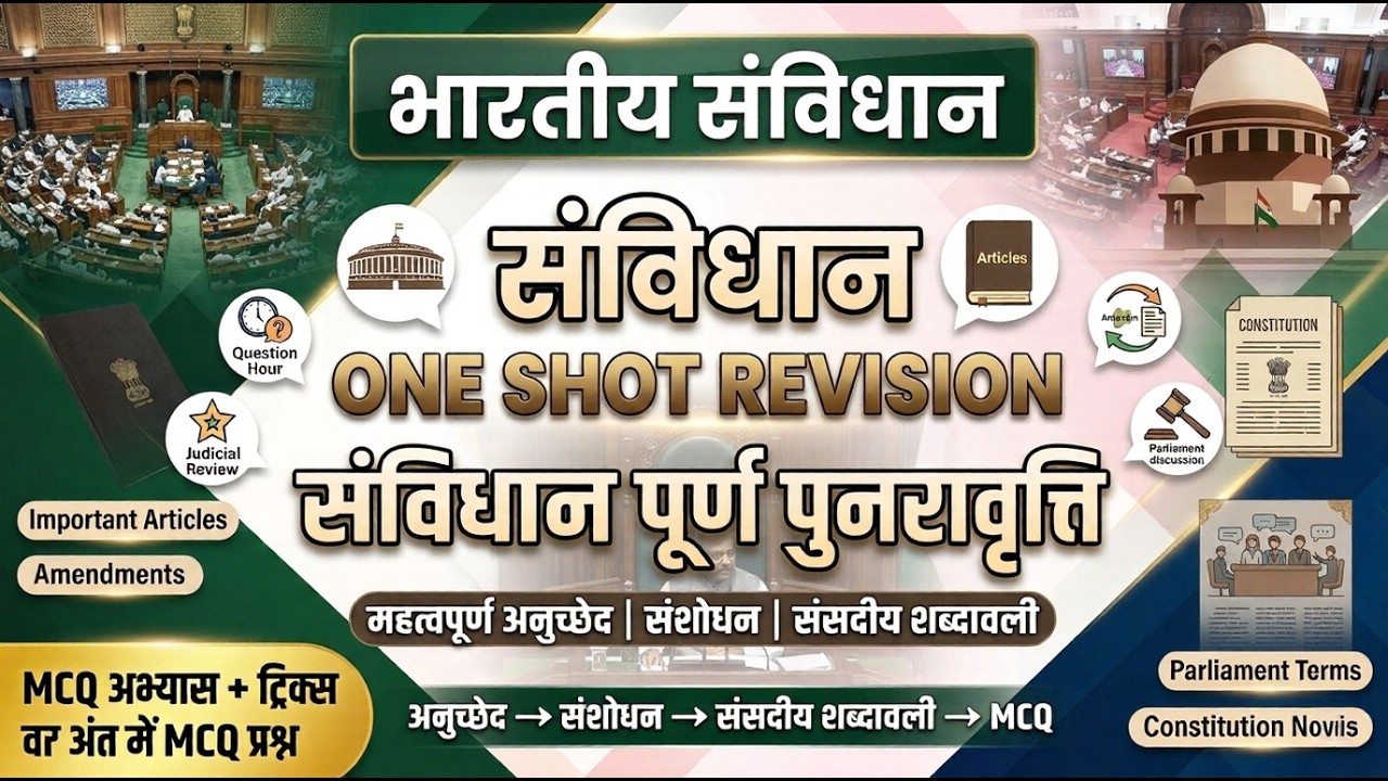 Indian Polity Class 🔥 | भारतीय संविधान Complete Revision | Important Articles + Parliamentary Terms