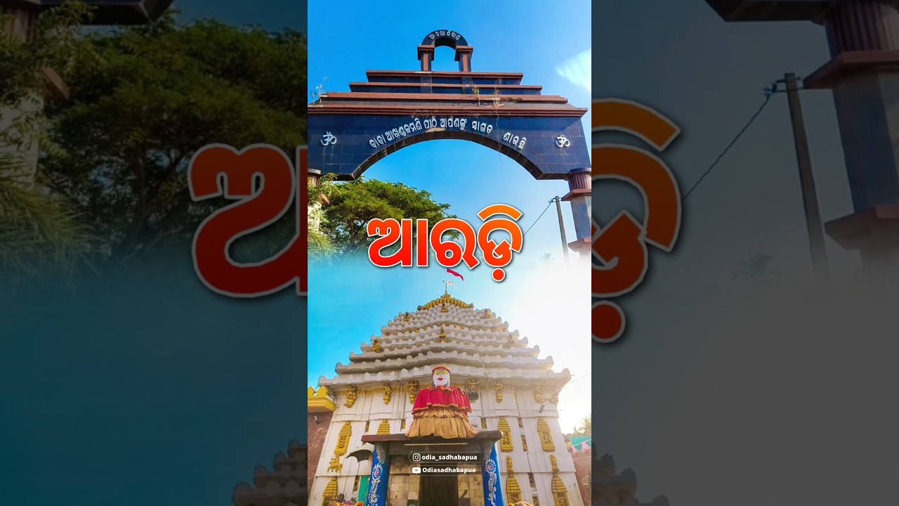 Akhandalamani Temple Bhadrak | Most Powerful Shiva Temple in Odisha | Mahadev Bhakt Special #Shorts