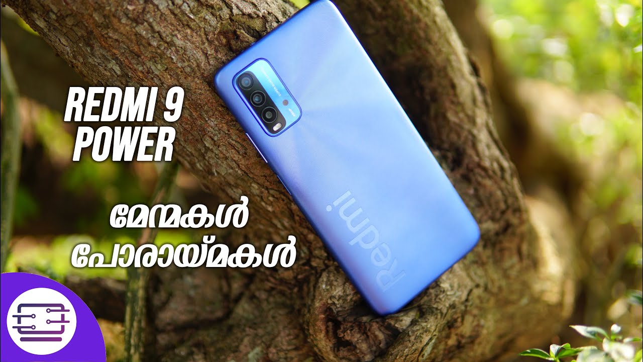 Redmi 9 Power Review- മേന്മകൾ പോരായ്മകൾ