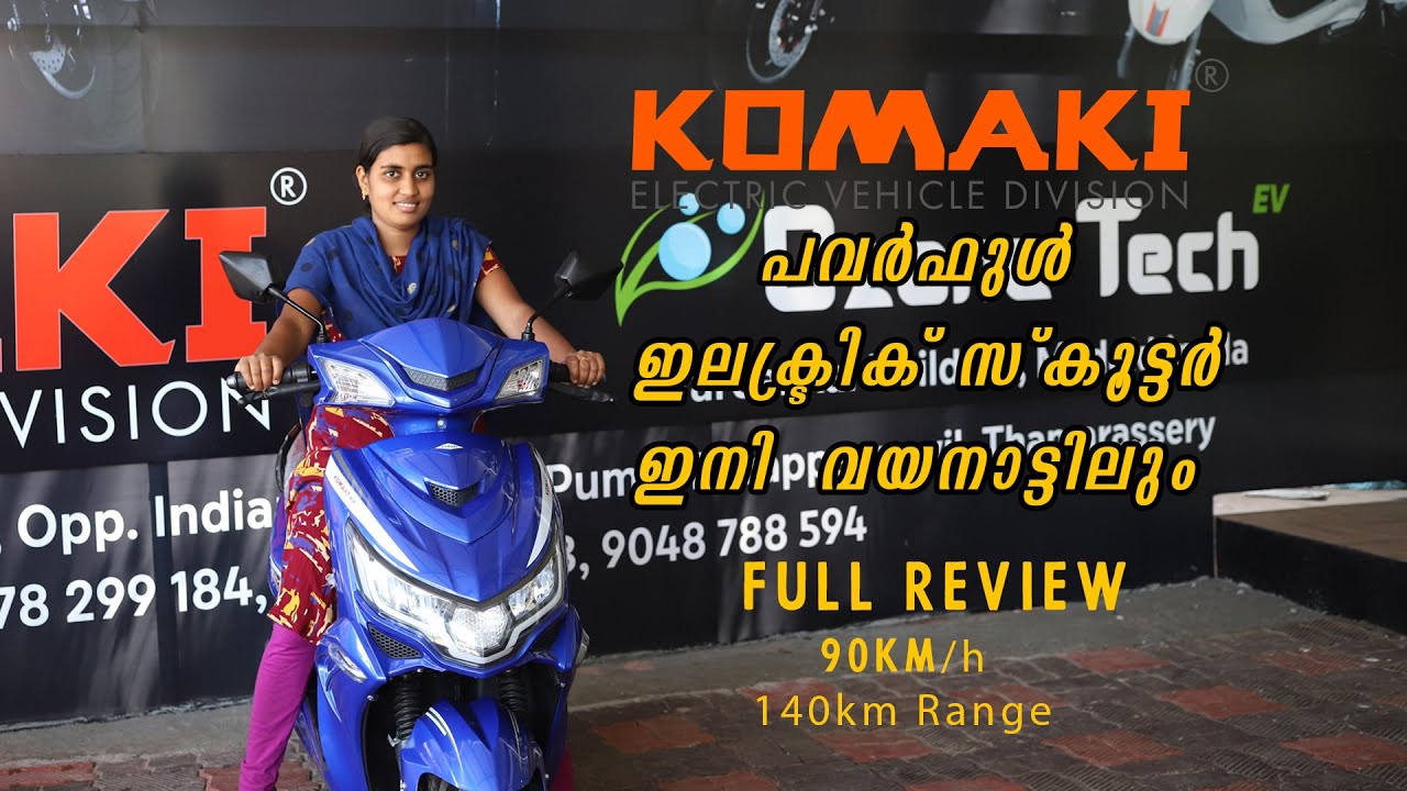 KOMAKI ELECTRIC SCOOTER REVIEW MALAYALAM, വയനാട്ടിലെ  ഇലക്ട്രിക്ക് സ്കൂട്ടർ  ഷോറൂം , KOMAKI