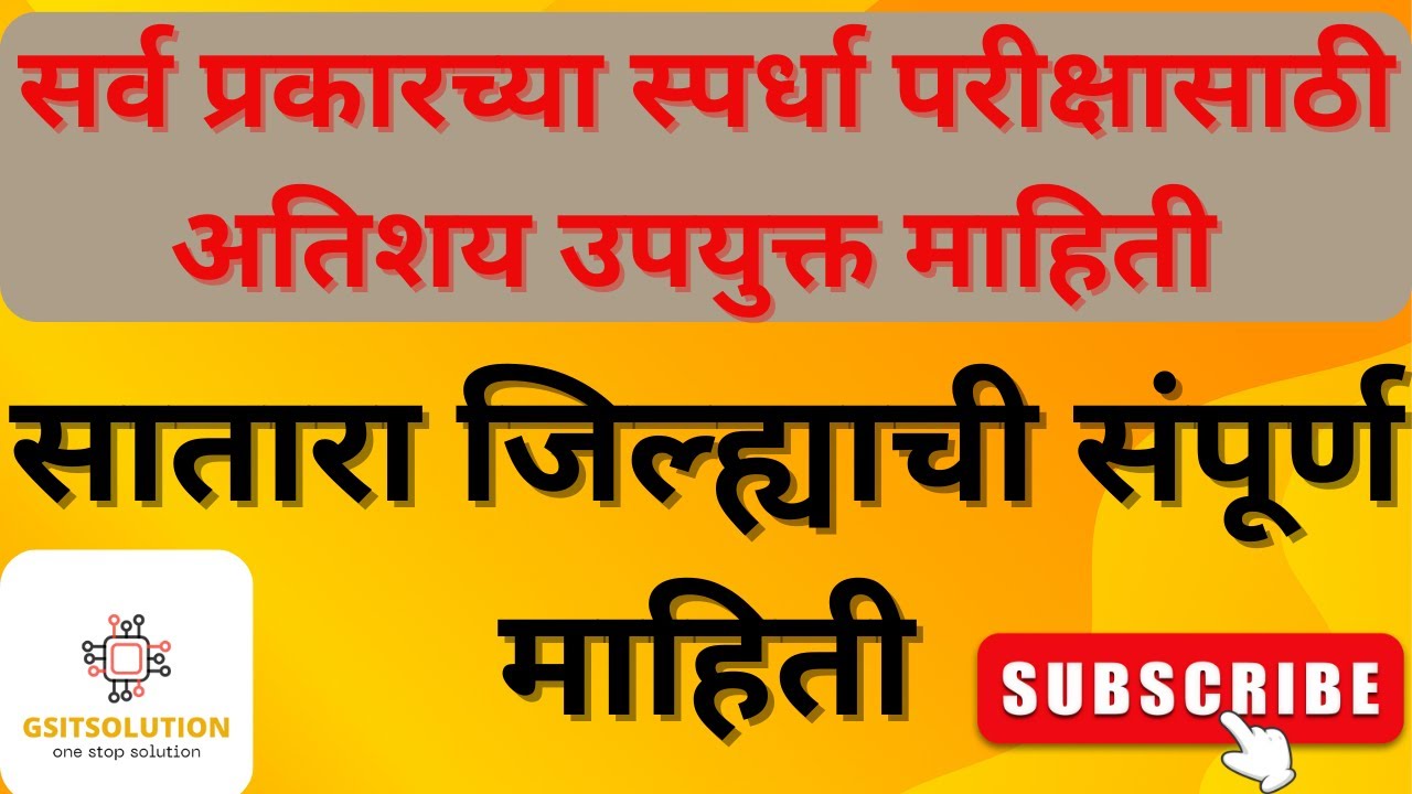Satara District Information In Marathi |History Of Satara District