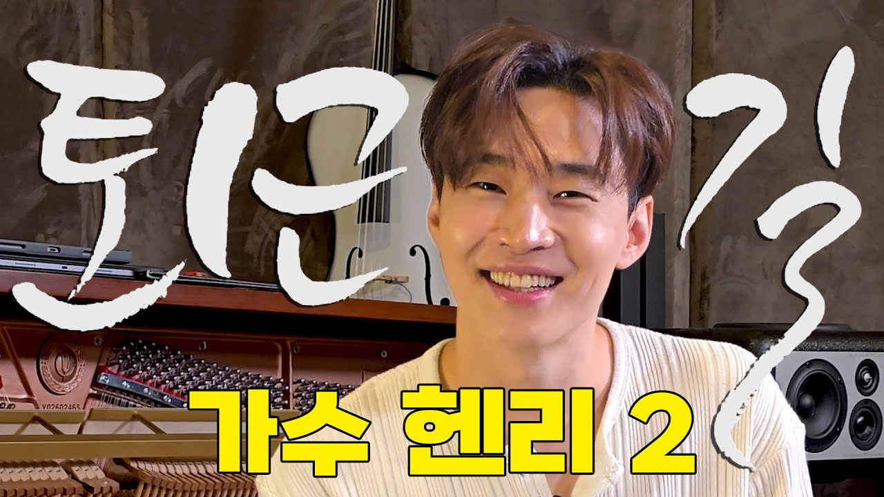 [ENG SUB] 어서와! 진지한 헨리는 처음이지? | [#퇴근길byPDC]