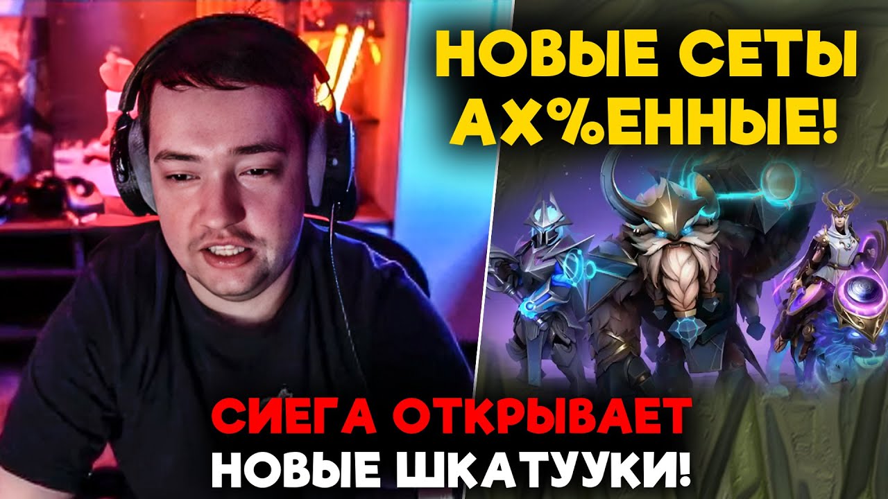 СИЕГА ОТКРЫВАЕТ НОВЫЕ ШКАТУУКИ! / COSMIC HEROES' HOARD 2025