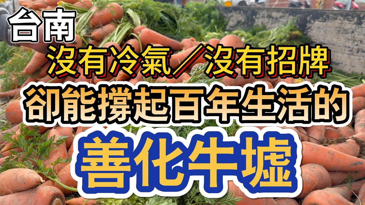[善化牛墟]假日的牛墟熱鬧非凡/遇到菩薩心腸老闆公佈農曆年送好彩頭結緣