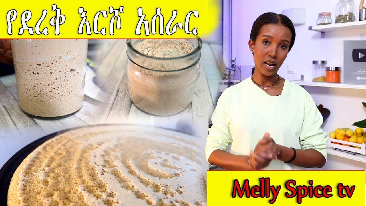 ከኬሚካል የጸዳ ደረቅ እርሾ አሰራር በቤታቸን