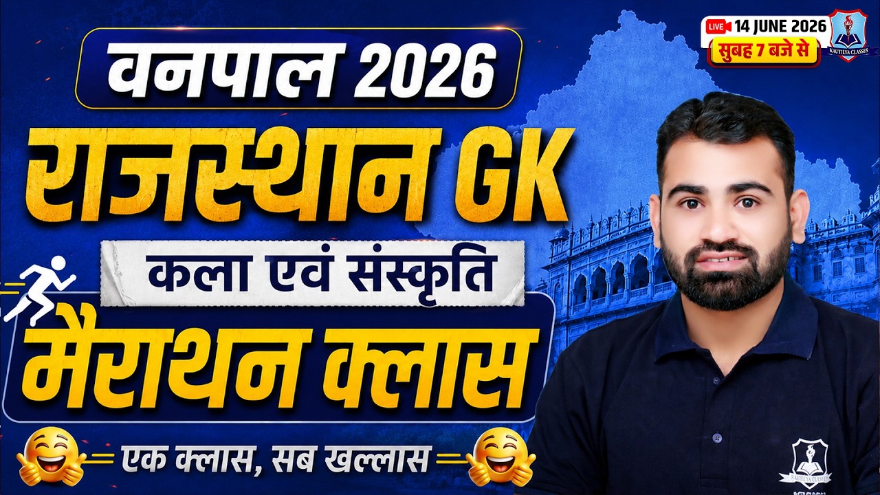 Vanpal 2026 Rajasthan GK Marathon 🔥 | Art & Culture Complete Revision | Rajasthan GK by Ashok Sir