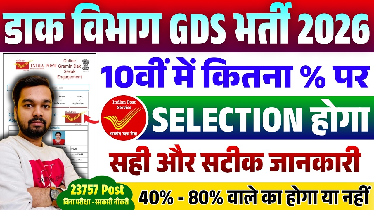 What Percentage Is Needed in 10th Grade to Apply for Post Office GDS? | What Percentage Gets You ...
