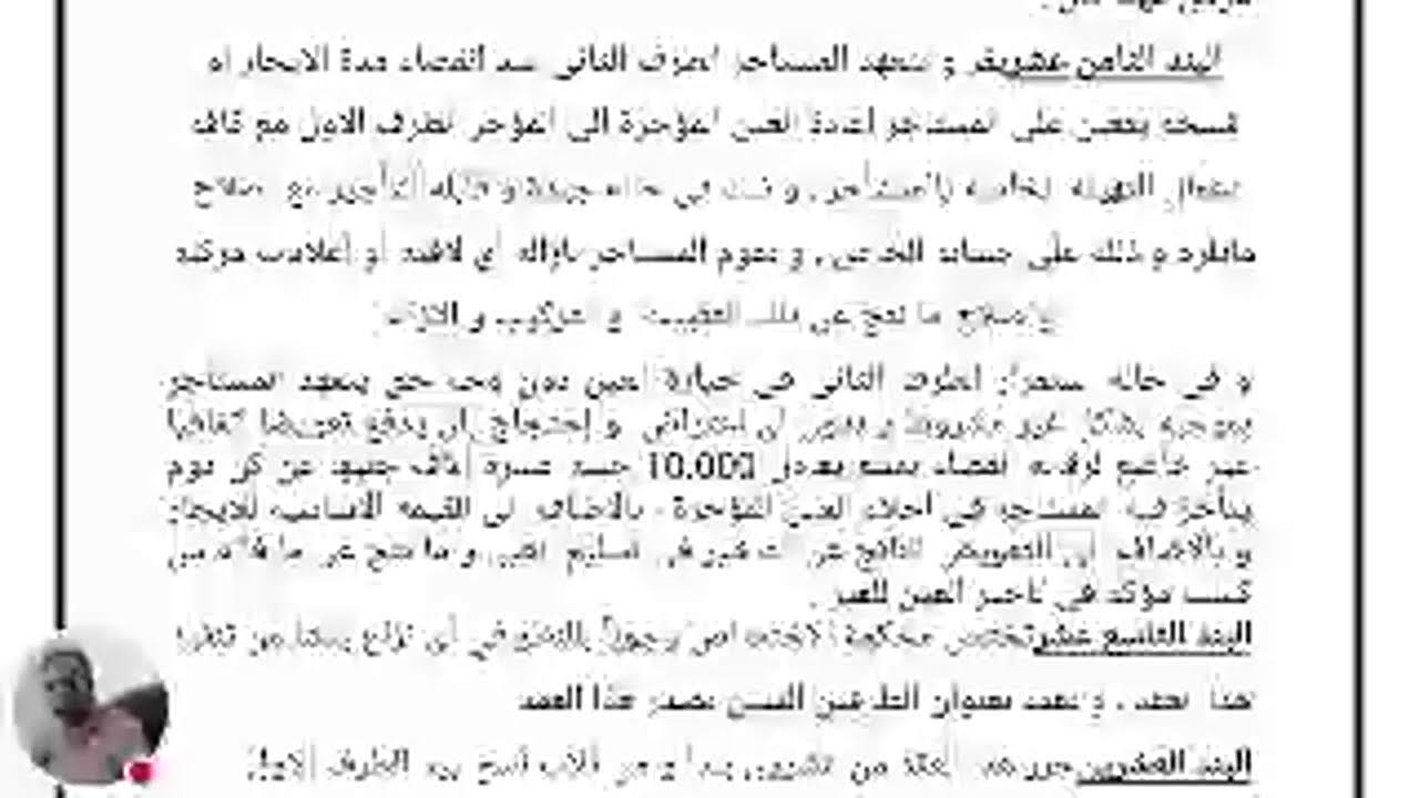 تدريب عملى على كتابة عقد ايجار محل تجاري