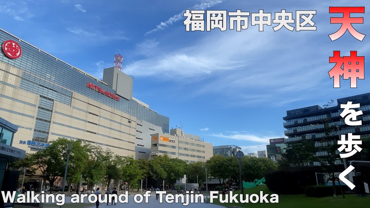 【福岡街歩き】福岡市中央区 天神を歩く　Walking around of Tenjin Fukuoka