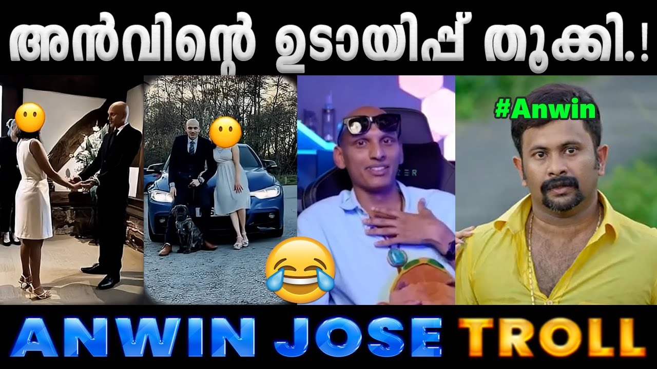 ഒരു മയത്തിൽ ഒക്കെ തള്ളടേയ്.!! Troll Video | Anwin Jose Issue Troll | Albin Joshy