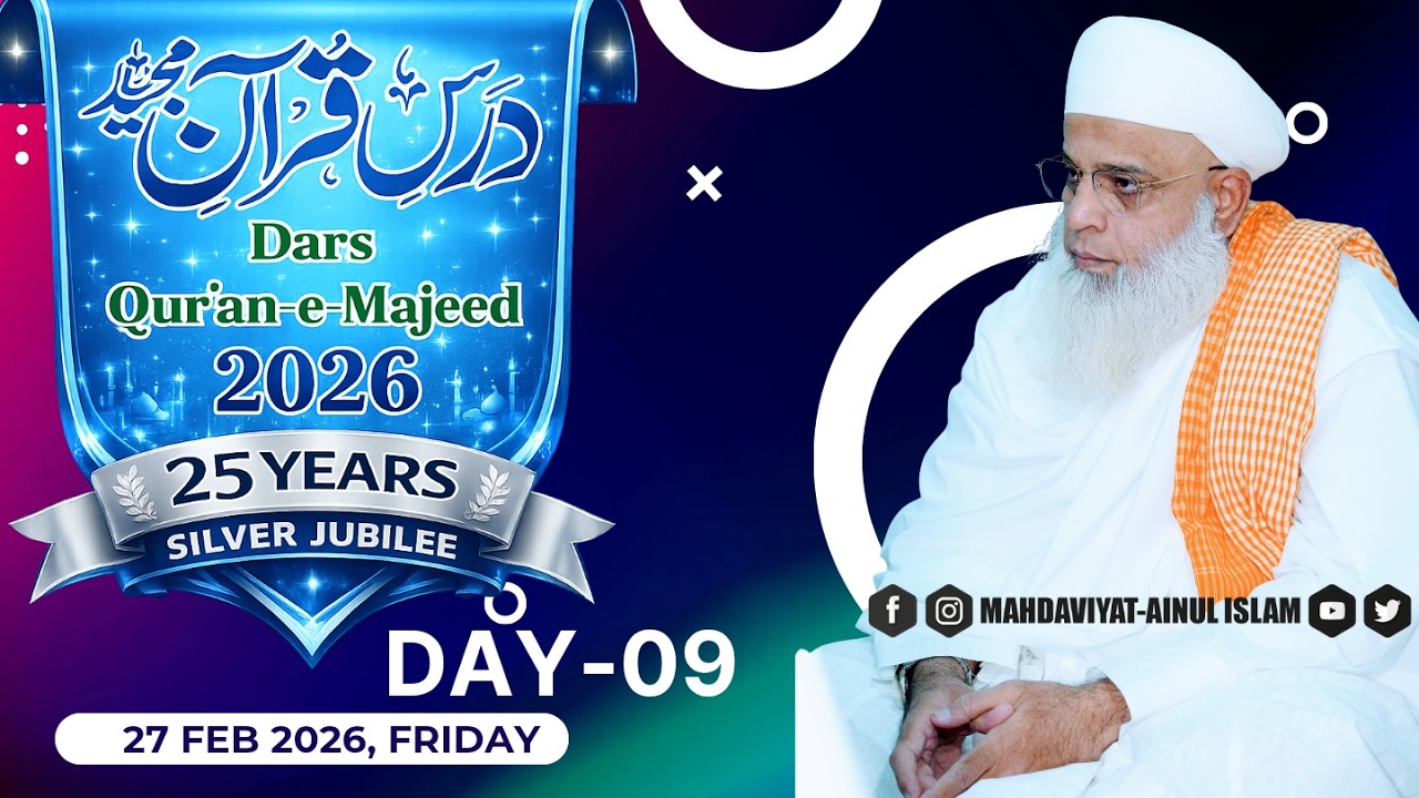 Dars-e-Qur'an-e-Majeed 2026 || Day-09 || Ramazan-ul-Mubarak
