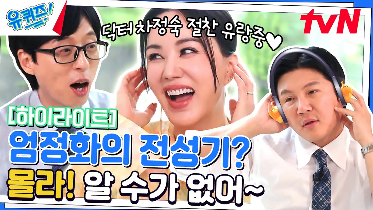연기하면 엄정화, 노래하면 엄정화, 누나하면 엄정화 #highlight#유퀴즈온더블럭 | YOU QUIZ ON THE BLOCK EP.197