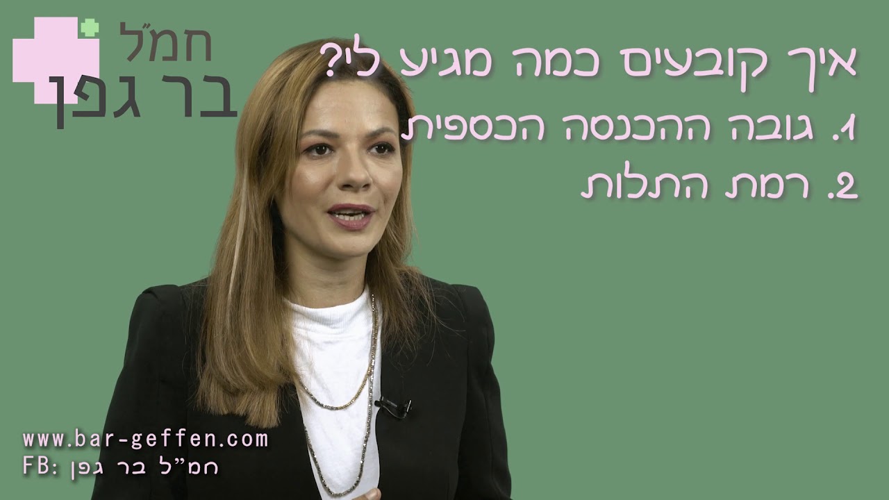 גמלת סיעוד- כמה, למה ואיך?