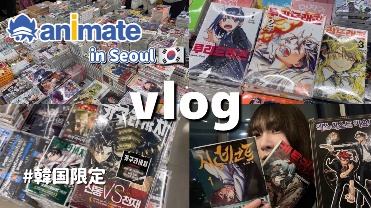【Vlog】Manga Haul📚 Korea-Exclusive Manga Bonuses Are Crazy 😳 | Animate Seoul 🇰🇷
