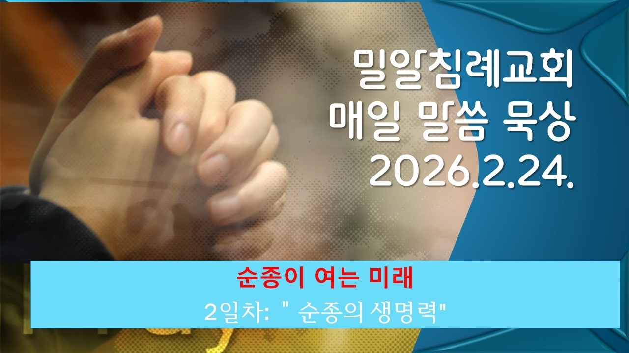 말씀묵상260224 0