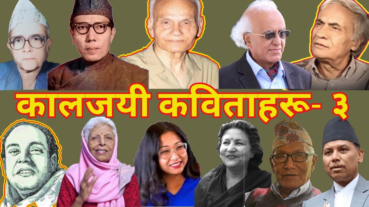 तीतामीठा कालजयी नेपाली कविता&ndash; सङ्ग्रह ३ Nepali Poetry Collection Vol- III Nepali Kabita
