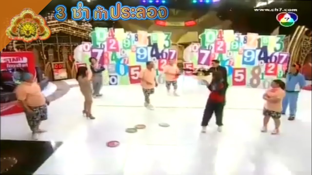 สนามแข่ง 3 ช่า | ใครตีฉัน? | 26 เม.ย. 54