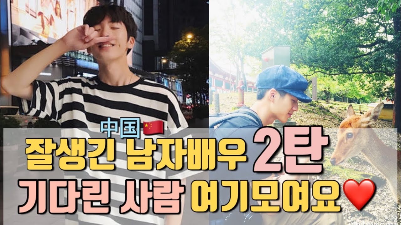잘생긴 중국배우, 눈정화할래요~?