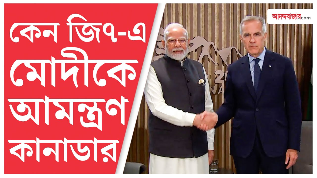 Modi in G7 । কার্নের আমন্ত্রণে জি৭-এ মোদী, কানাডা কি ভারতের সঙ্গে সম্পর্ক মেরামতের চেষ্টায়?
