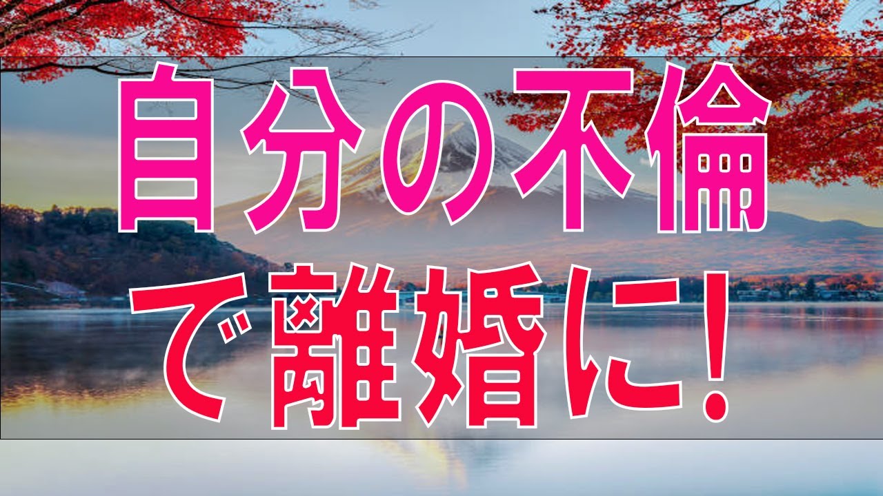 【テレフォン人生相談】 自分の不倫で離婚に!財産分割と子供の事が気がかりな妻
