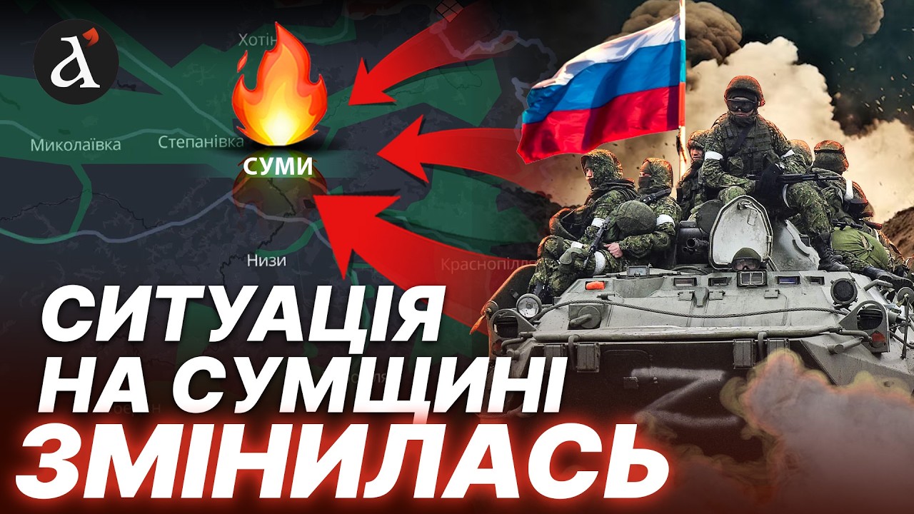 🤬ПРОРИВ НА СУМЩИНІ! Окупанти стягнули усе, що мають для атаки
