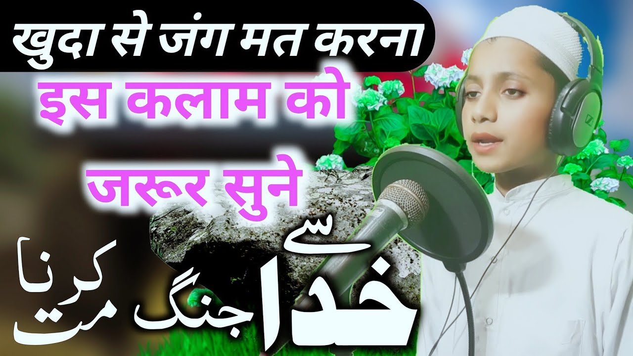 Don't fight with God & Nazam _ Abdul Wajid Mewati Uploaded Madaris Official Abdul Majid Mewati