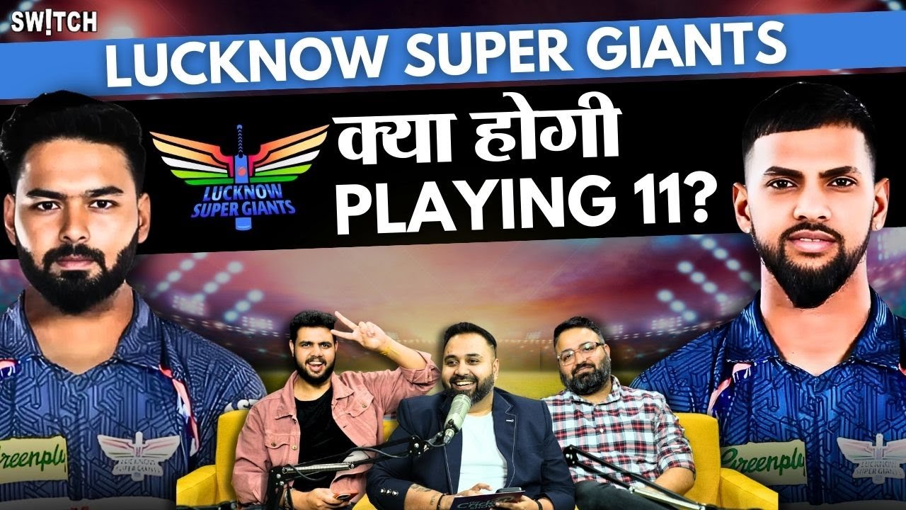 IPL 2025 | Lucknow Super Giants Playing 11 | नए कप्तान Rishabh Pant, नए कोच Zaheer Khan, जीतेगी LSG?