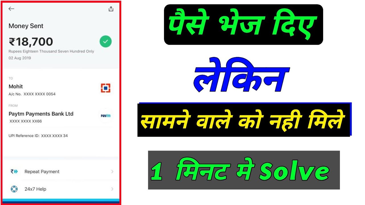 Transaction Successful Ho Gaya Per Paisa Nahin Pahuncha