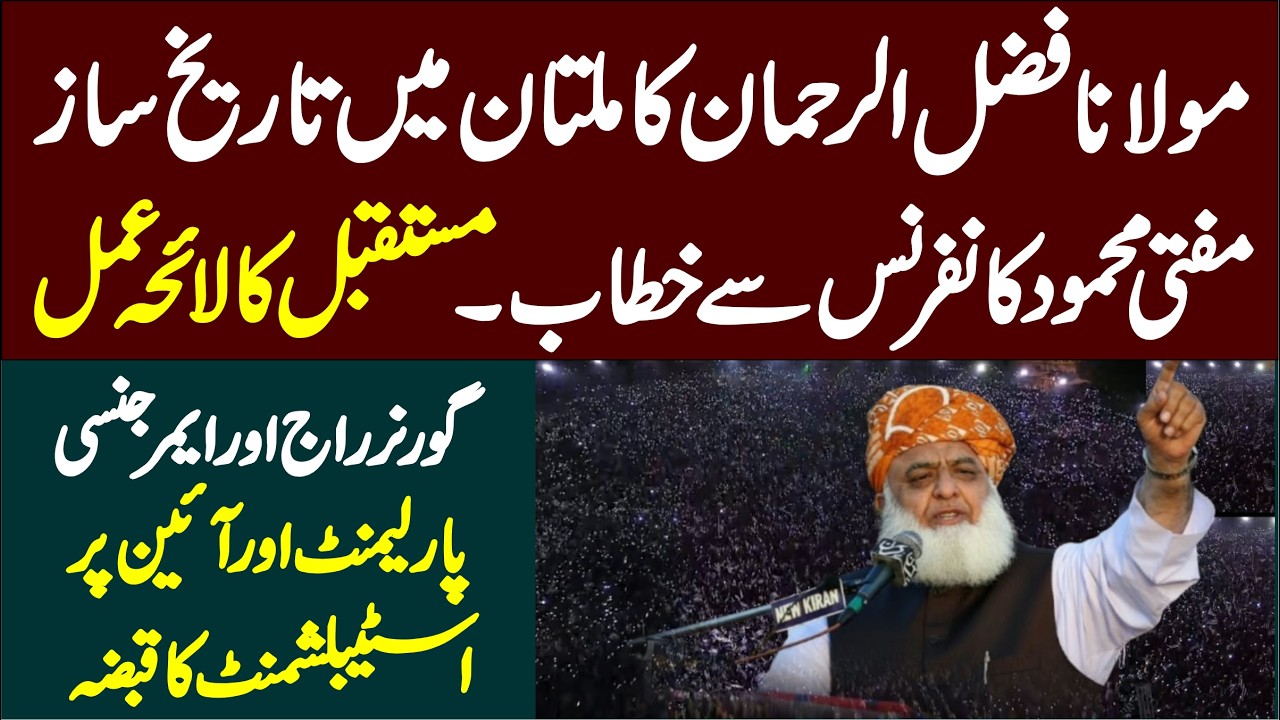 🔴 LIVE || Maulana Fazal Ur Rehman Emotional Speech At Mufti Mehmood Conference In Multan |