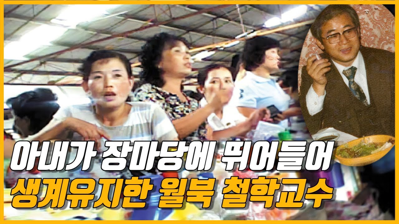 천재 철학자로 불리다 1982년 가족 5명과 함께 월북한 부산대 철학과 윤노빈 교수의 운명