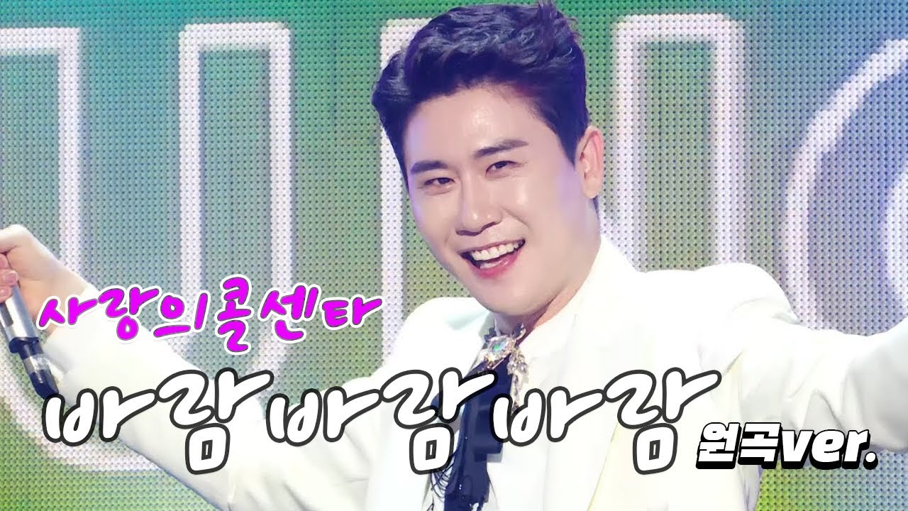 사랑의콜센타 영탁이 부른 김범룡의 바람바람바람 연속듣기 [트로트맛집 국민의뽕짝]