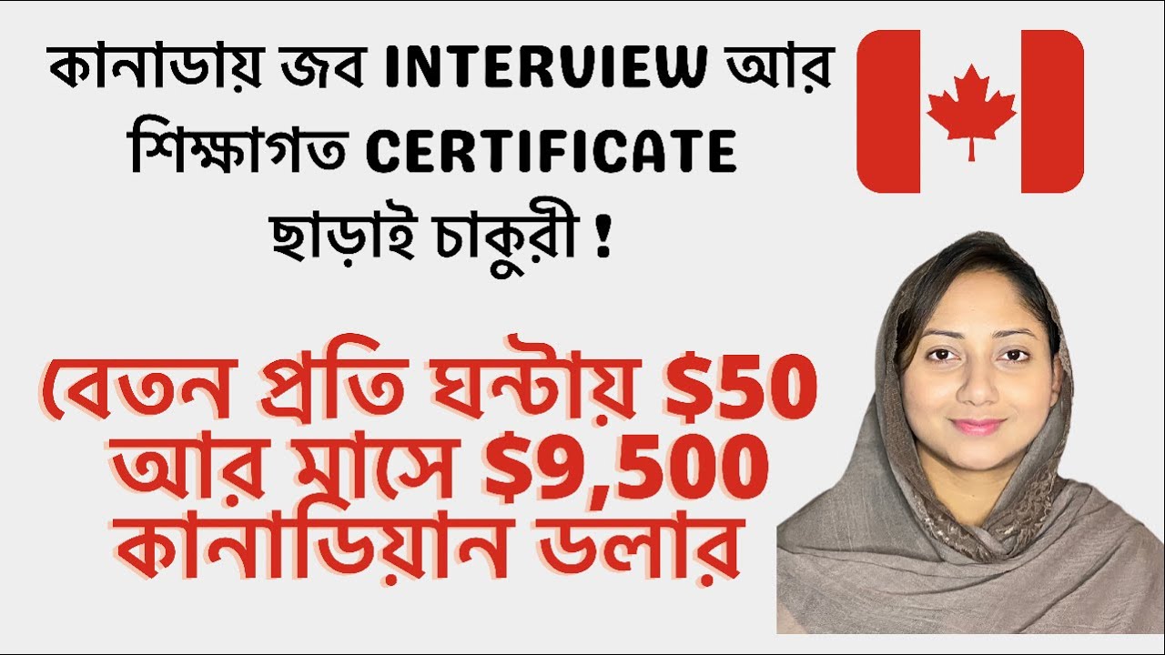 কানাডা কাজের ভিসা কতটা সহজ ! Canada Job Visa For Bangladeshi@uscanadavlog #jobincanada #LMIA