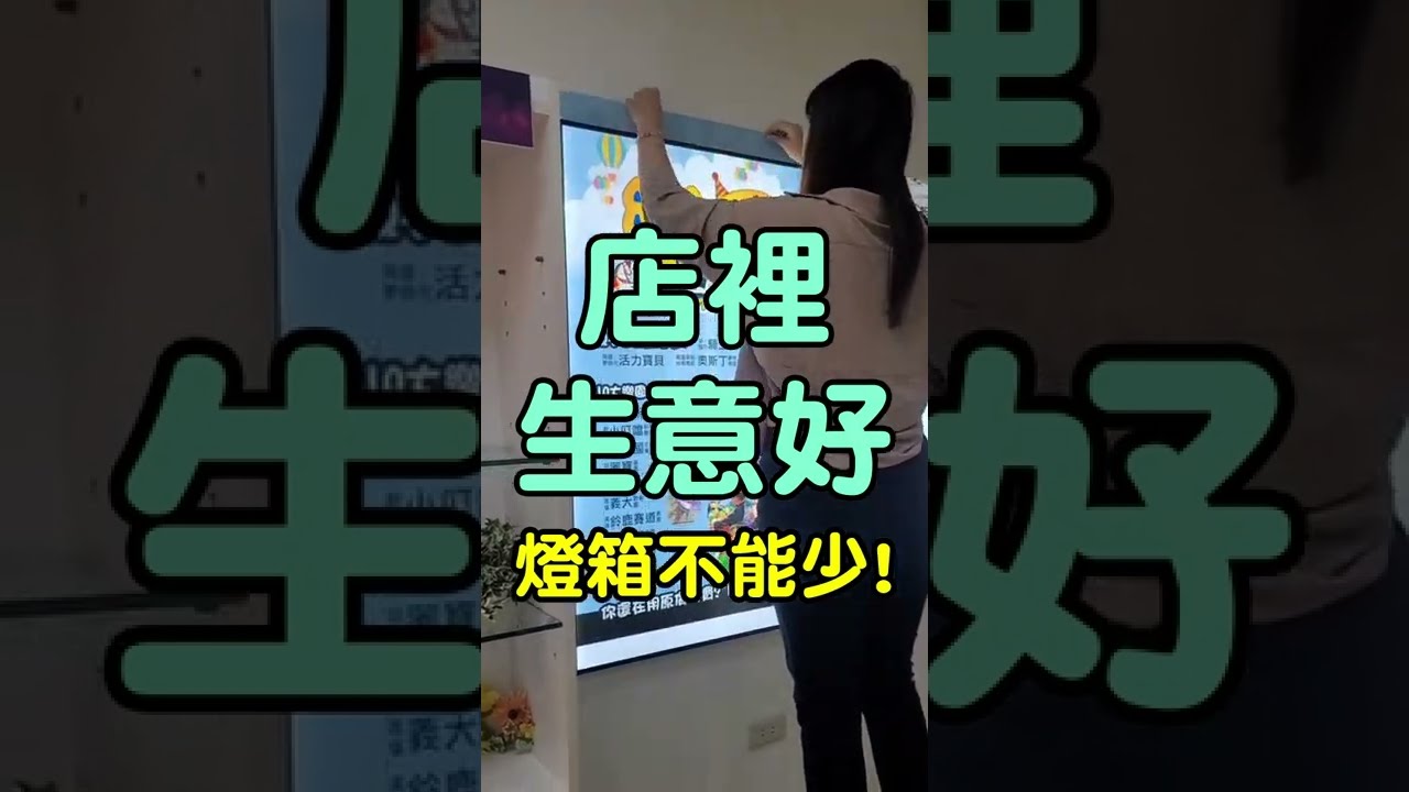 ［超薄抽畫燈箱］店裡生意好，燈箱不能少