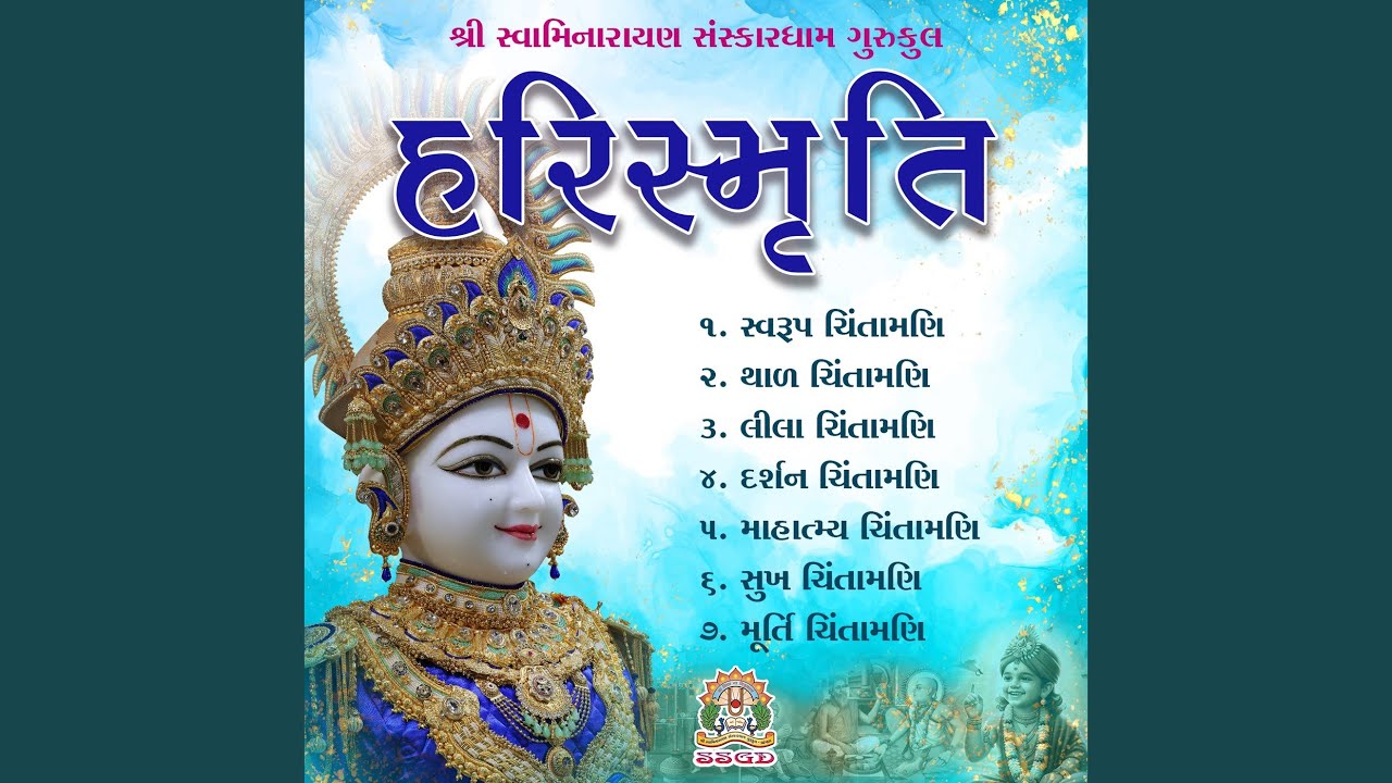 Harismruti Murti Chintamani