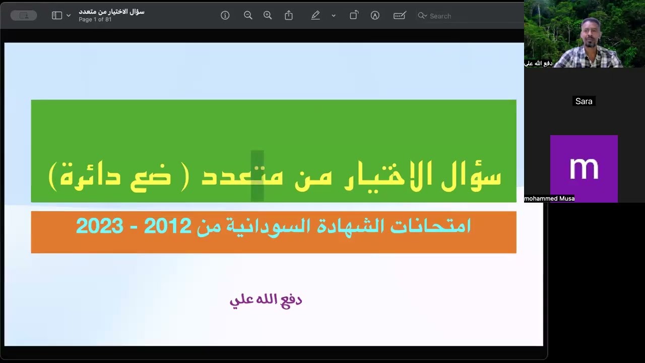 سؤال الاختيار من متعدد في امتحان الأحياء ج1 | امتحانات الشهادة السودانية من 2012 - 2023