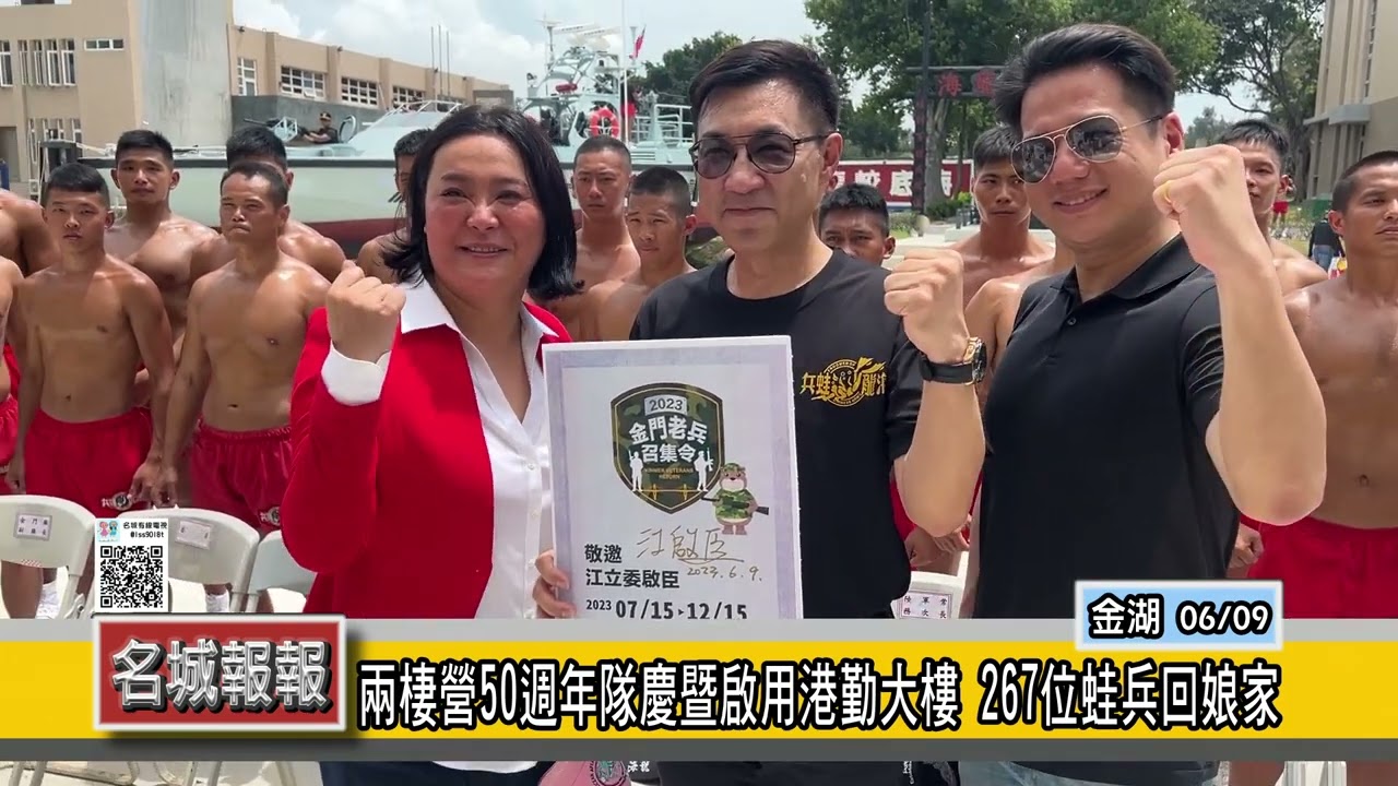 名城報報-兩棲營50週年隊慶暨啟用港勤大樓 267位蛙兵回娘家