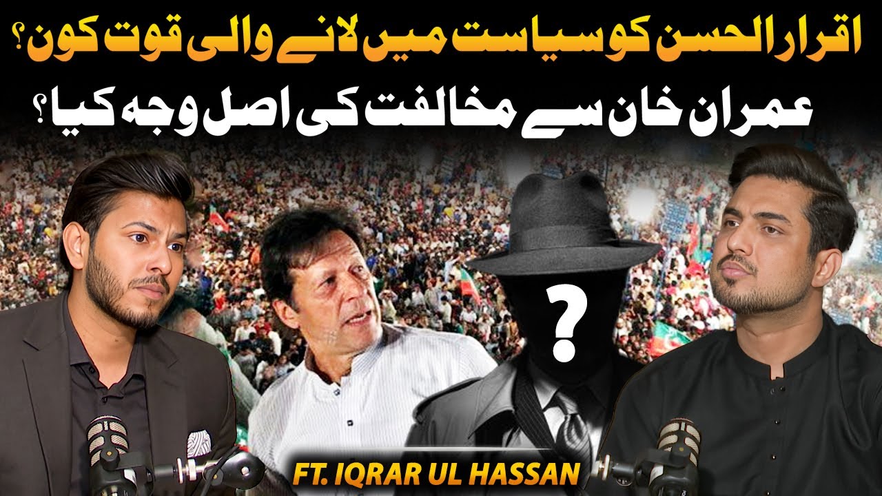 Who’s The Main Man Behind Iqrar ul Hasan's Political Party? | Why Iqrar ul Hasan Opposes Imran Khan?