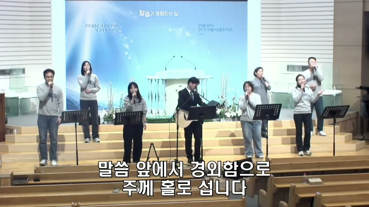 말씀 앞에서 (원곡- 이찬미 WithGOD)
