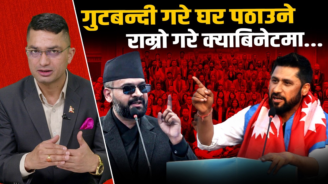 ‘राइट टु रिकल’ले रास्वपा मा सन्नाटा, रविको गर्जनले सबै सतर्क, आनीबानी सुधार्न उर्दी !  Space4K TV ||