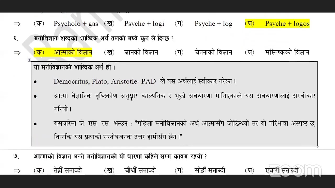शिक्षा मनोविज्ञान(Education psychology)
